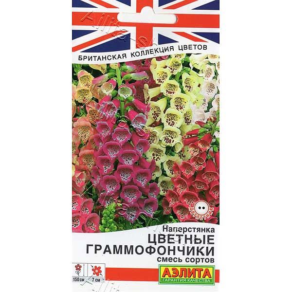 Наперстянка Цветные граммофончики Аэлита Ц 