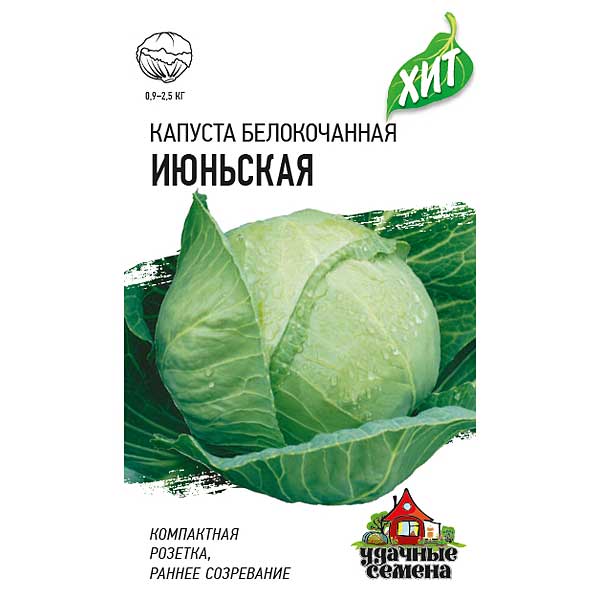 Капуста Июньская  (металл) Гавриш Ц