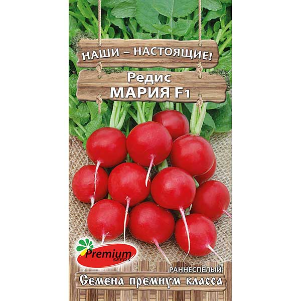 Редис Мария F1 Премиум Сидс Ц