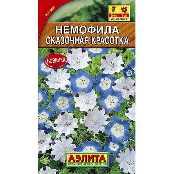 Немофила Сказочная красотка Аэлита Ц 