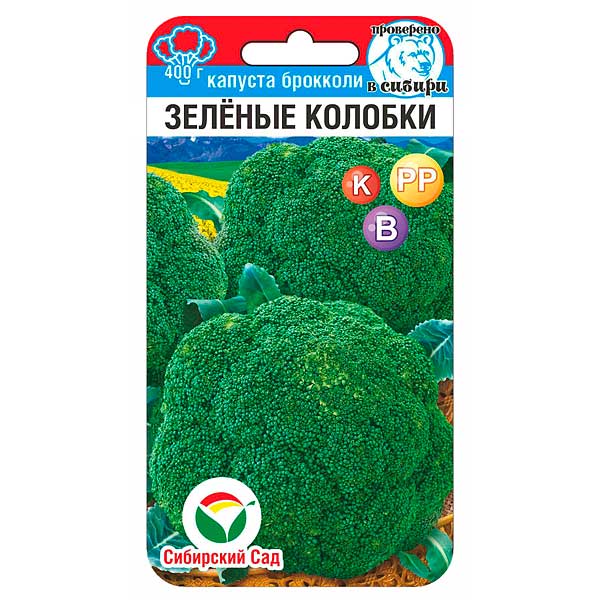 Капуста брокколи Зеленые колобки СибСад