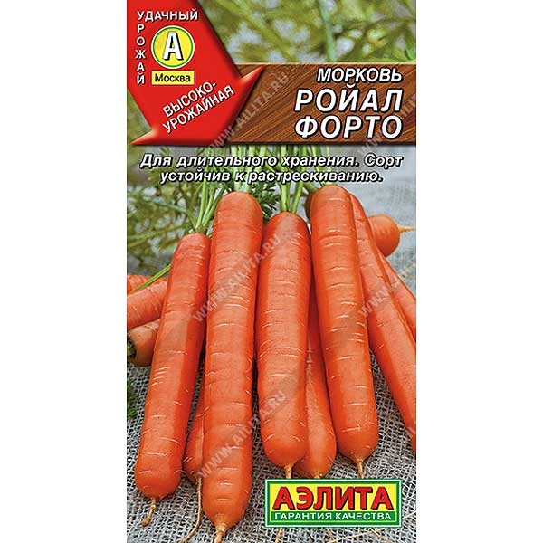 Морковь Ройал форто Аэлита Ц
