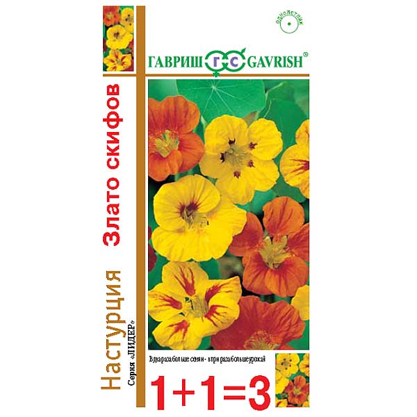 Настурция Злато Скифов 1+1 Гавриш 