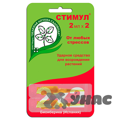 Стимул 2х2 мл. ампула (регулятор роста) Зеленая Аптека 