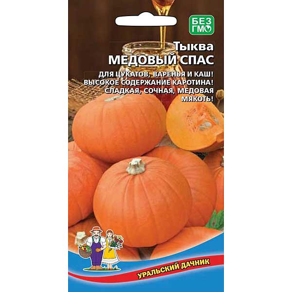 Тыква Медовый спас Марс Ц