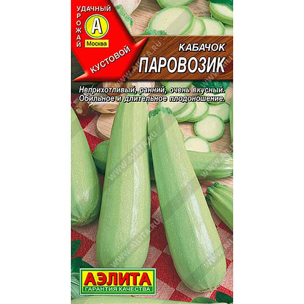 Кабачок Паровозик Аэлита Ц