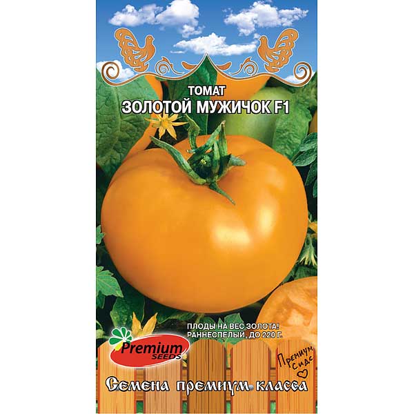 Томат Золотой мужичок F1 Премиум Сидс