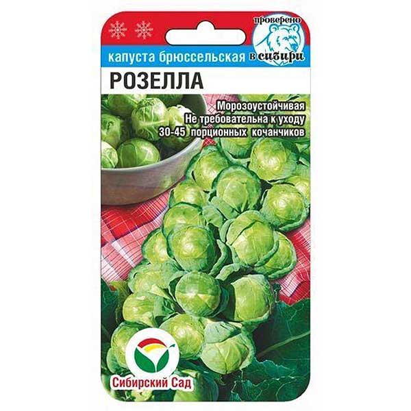 Капуста брюссельская Розелла СибСад Ц