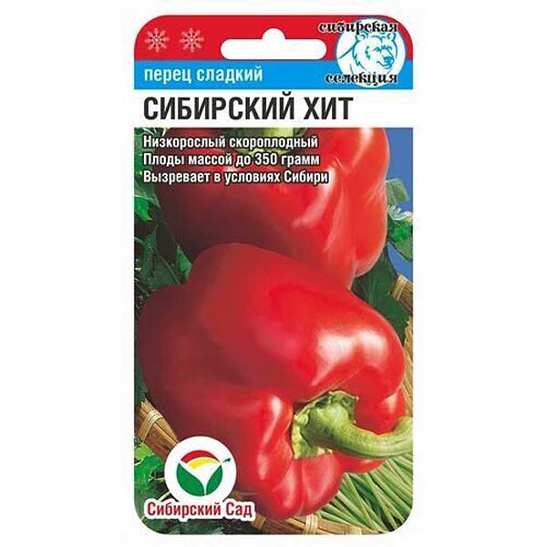 Семена Перец Сибирский Хит Сибирский Сад