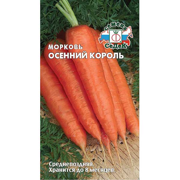 Морковь Осенний Король Седек Ц