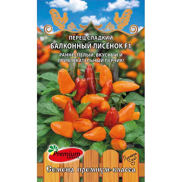 Семена Перец Балконный лисенок Премиум Сидс Ц
