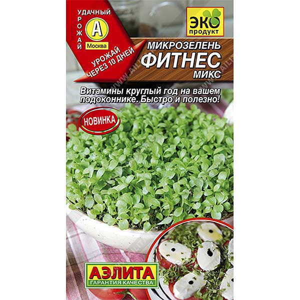 Микрозелень Фитнес микс Аэлита Ц
