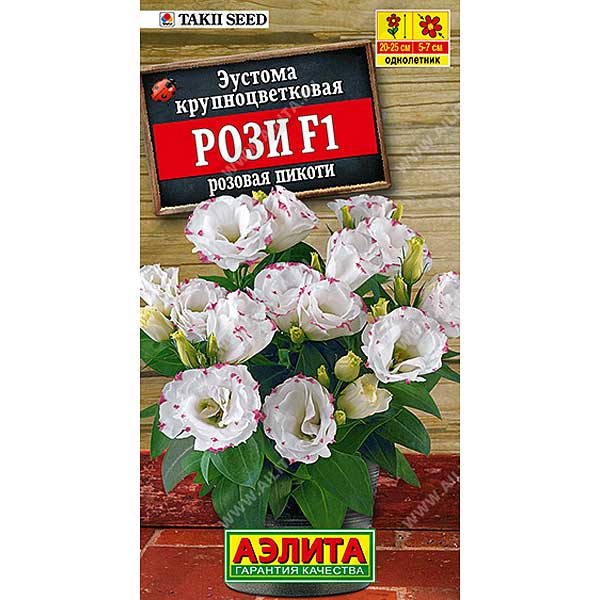 Эустома Рози Розовая Пикоти Аэлита Цх10 