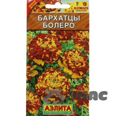 Бархатцы Болеро Аэлита Ц 