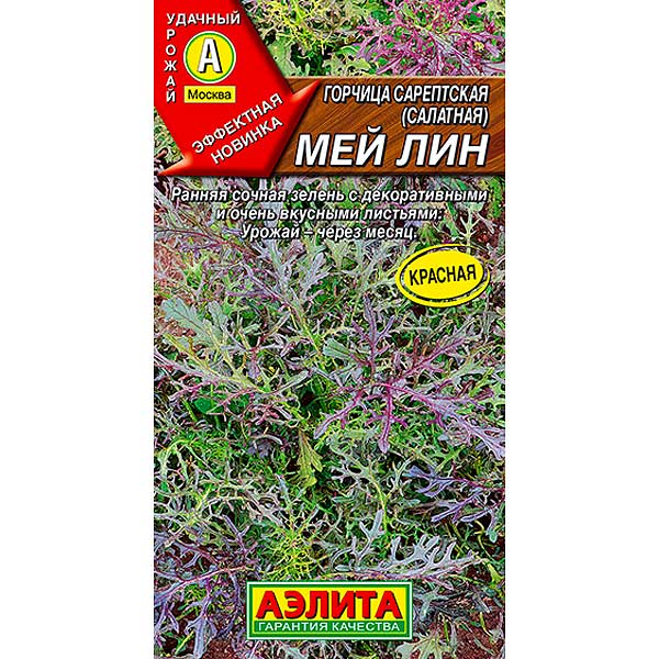 Горчица салатная Мей лин Аэлита Ц