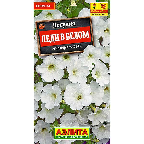 Петуния Леди в белом Аэлита Ц 