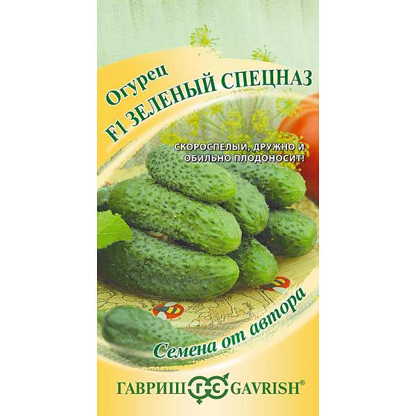Огурец Зеленый спецназ Гавриш Ц