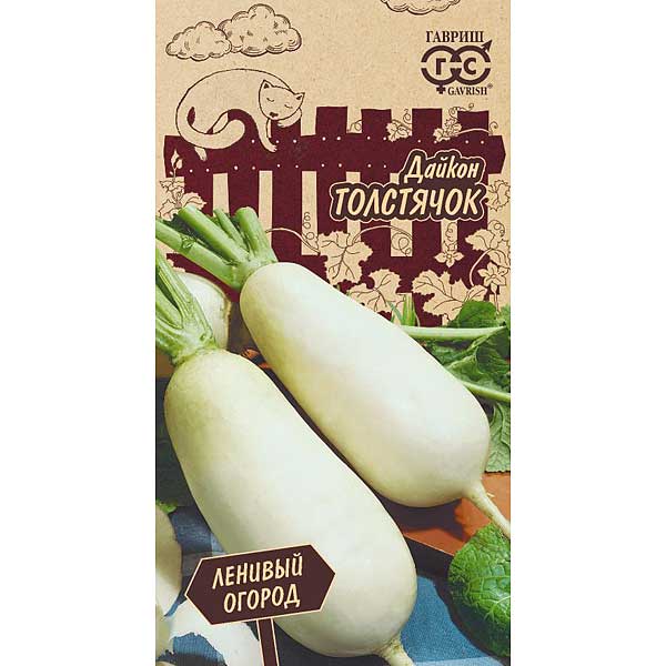 Дайкон Толстячок Ленив.огород Гавриш Ц