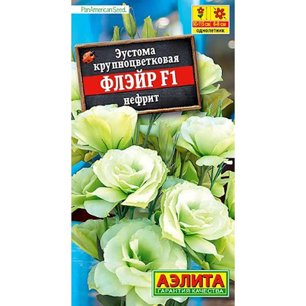 Эустома Флэйр Нефрит (драже) Аэлита Ц 