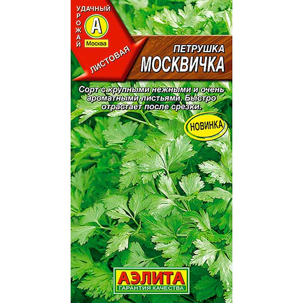 Петрушка листовая Москвичка Аэлита Ц