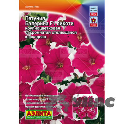 Петуния Балерина Пикоти Аэлита Ц 