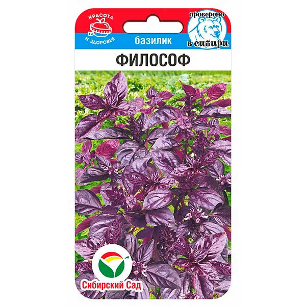 Базилик Философ СибСад