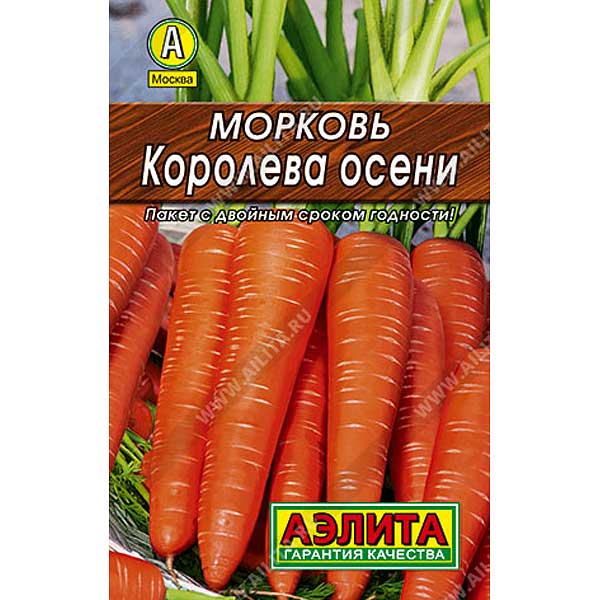 Морковь Королева осени Аэлита Ц Лидер