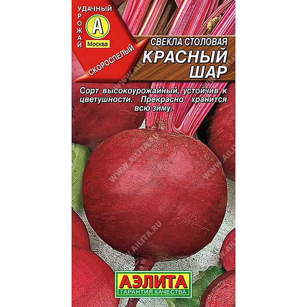 Свекла Красный шар Аэлита Ц