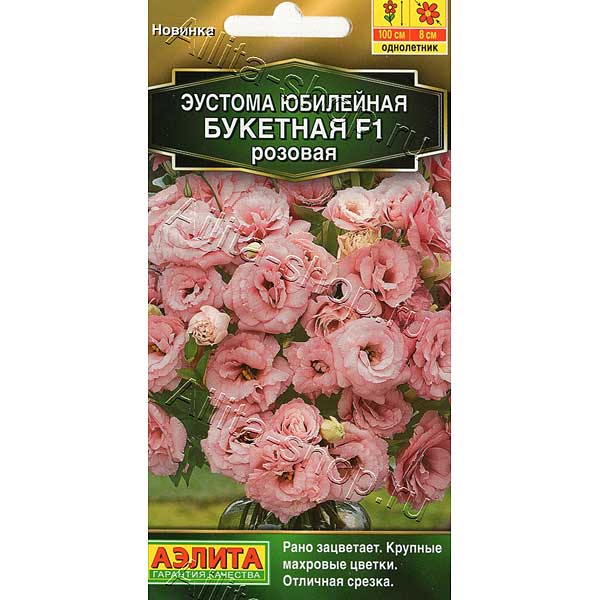 Эустома Юбилейная Розовая Аэлита Ц 