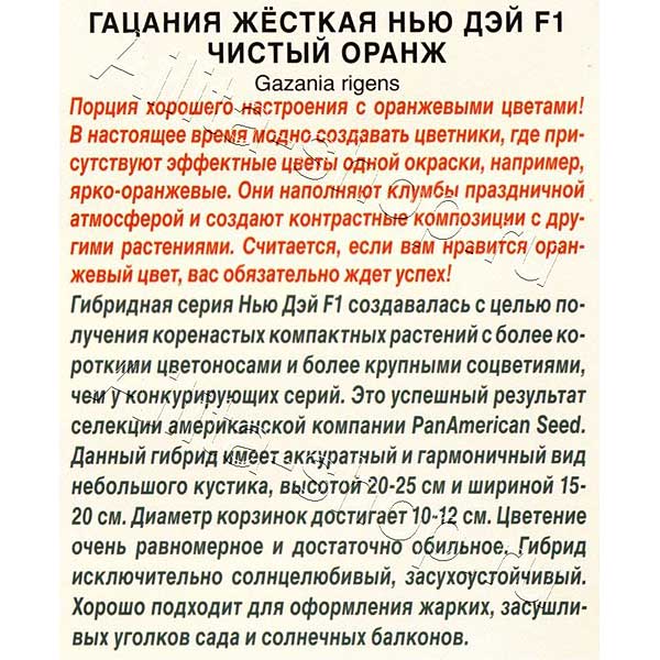 Гацания Нью Дэй чистый оранж Аэлита Ц 