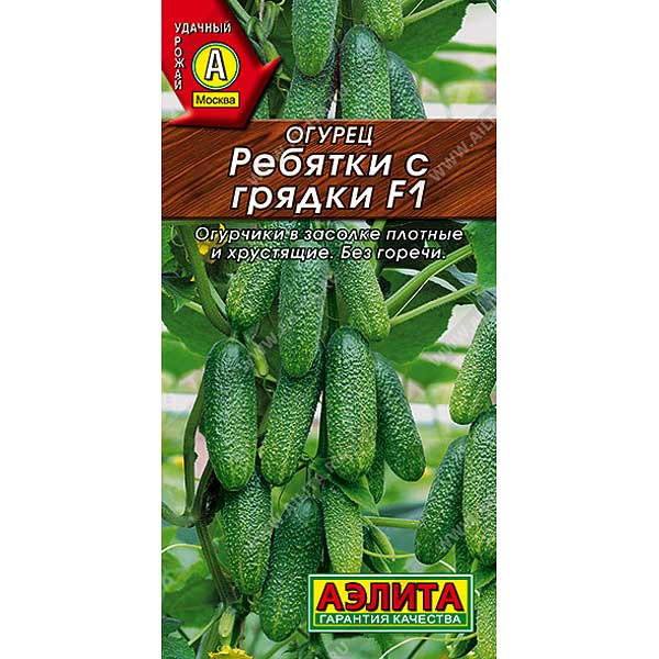 Огурец Ребятки с грядки Аэлита Ц