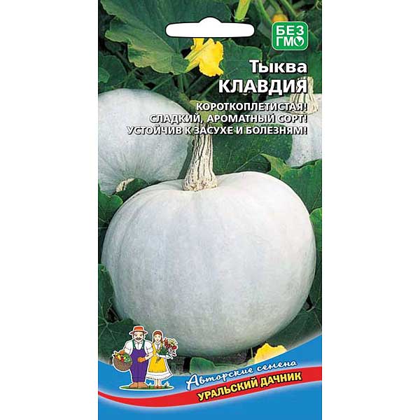 Тыква Клавдия Марс Ц