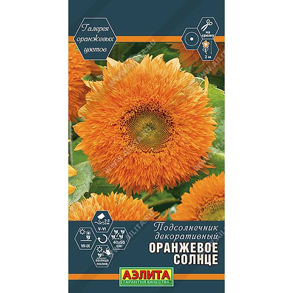 Подсолнечник Оранжевое солнце Аэлита Ц 