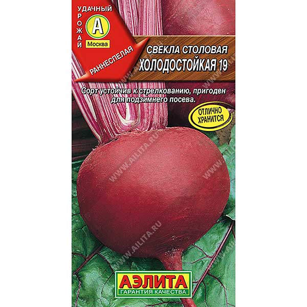 Свекла Холодостойкая Аэлита Ц