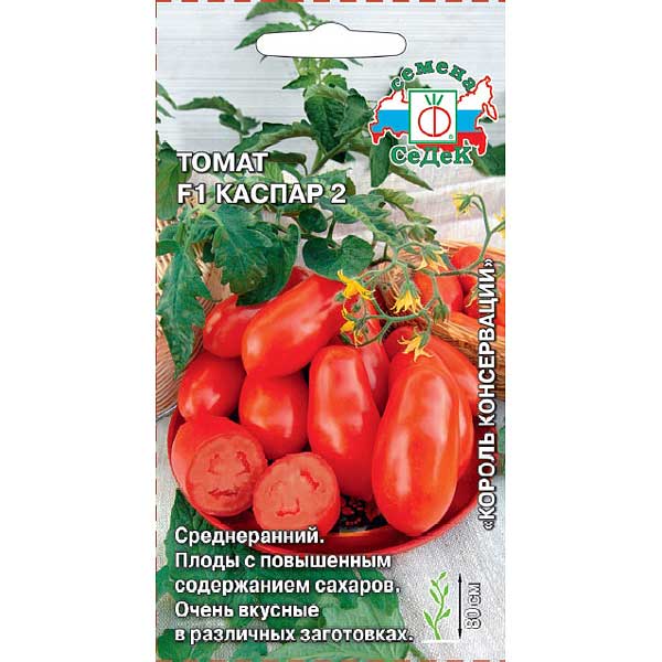 Семена Томат Каспар 2 Седек