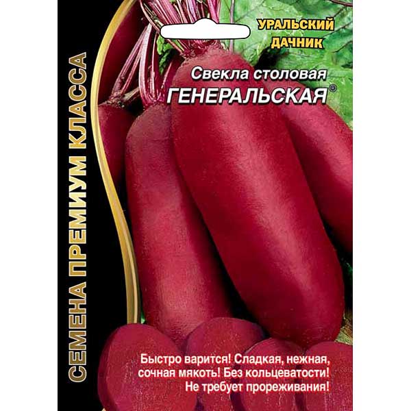 Свекла Генеральская столовая Марс Ц