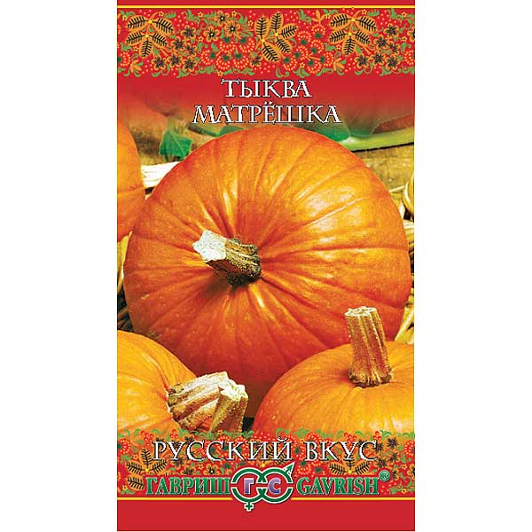 Тыква Матрешка Гавриш Ц
