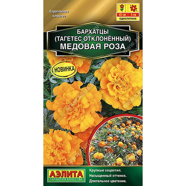 Бархатцы Медовая роза Аэлита Ц 