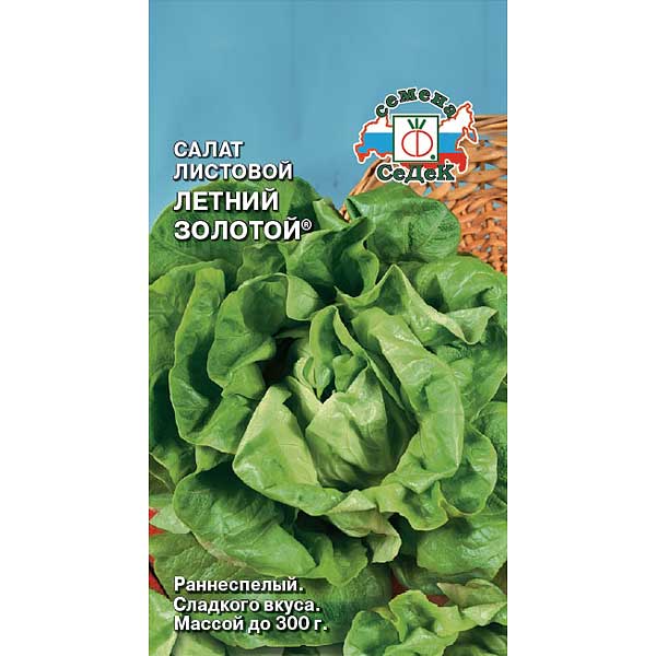 Салат Летний Золотой листовой Седек Ц