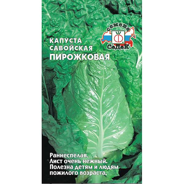 Капуста савойская Пирожковая Седек Ц