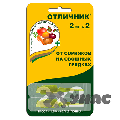 Отличник 2х2 мл. (от сорняков) Зеленая Аптека