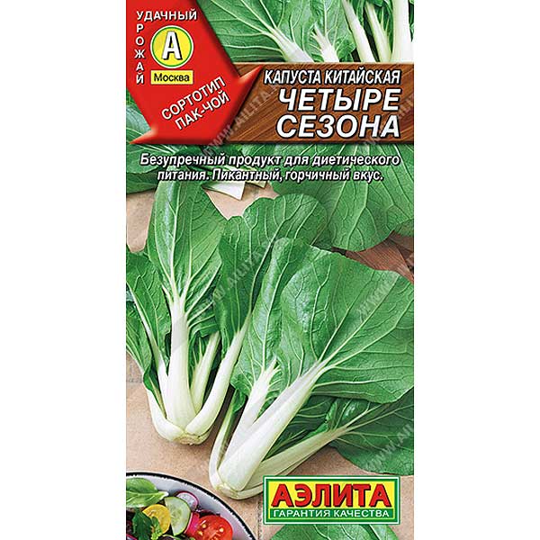 Капуста Четыре сезона китайская Аэлита Ц