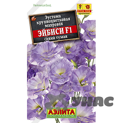 Эустома Эйбиси Синий туман крупноцв Аэлита Цх10 