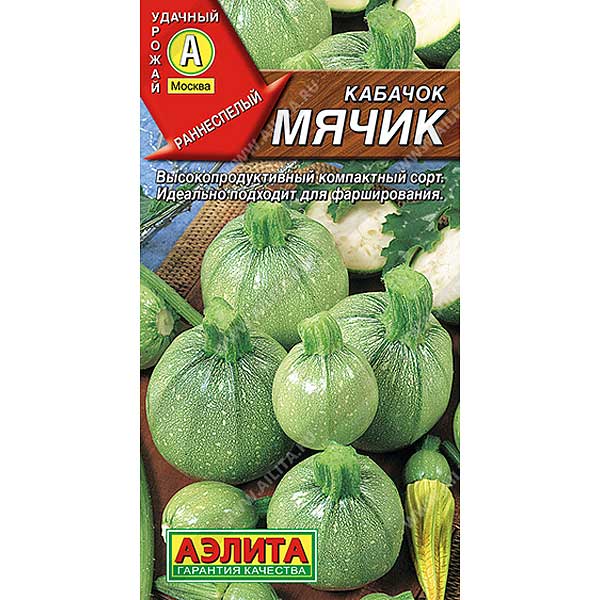 Кабачок цукини Мячик Аэлита Ц