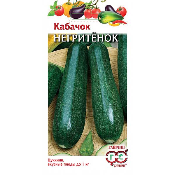 Кабачок Негритенок 25г Гавриш Ц