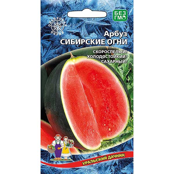 Арбуз Сибирские огни Марс Ц