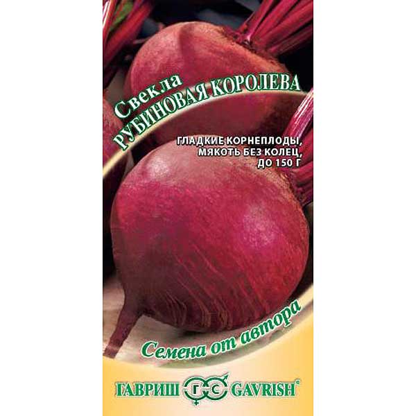 Свекла Рубиновая королева Гавриш Ц