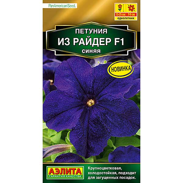 Петуния Из райдер синяя Аэлита Ц 
