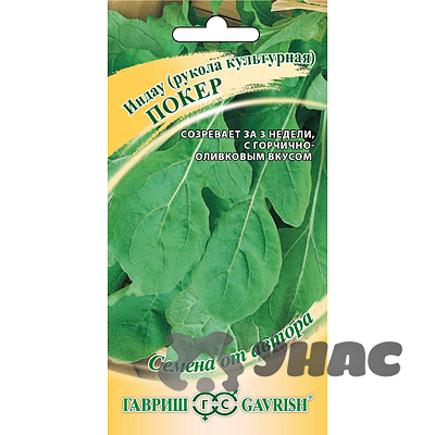 Рукола (Индау) культур. Покер (метал) Гавриш Ц x10