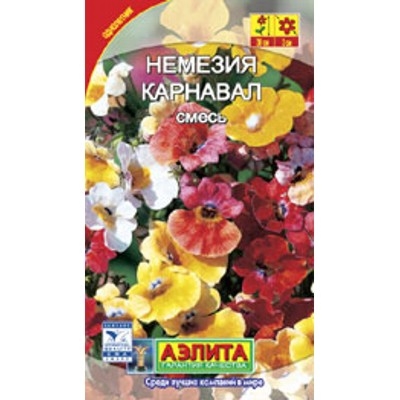 Немезия Карнавал Аэлита Ц 